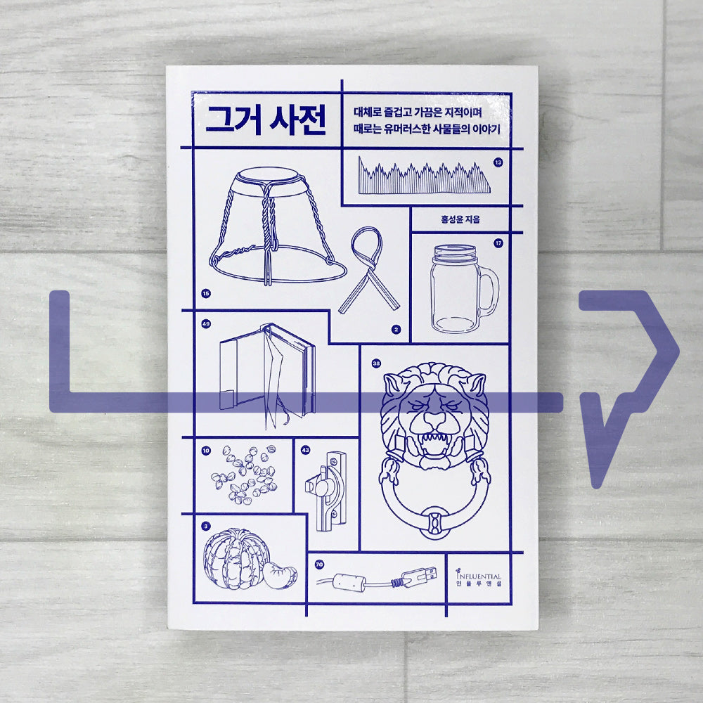The Things Dictionary 그거 사전 - Life Pattern Korea