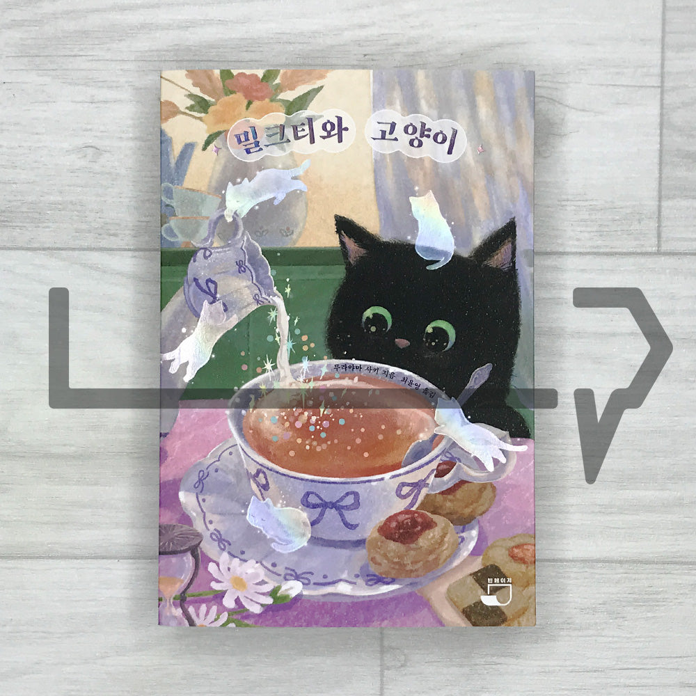 Milk Tea and Cats 밀크티와 고양이