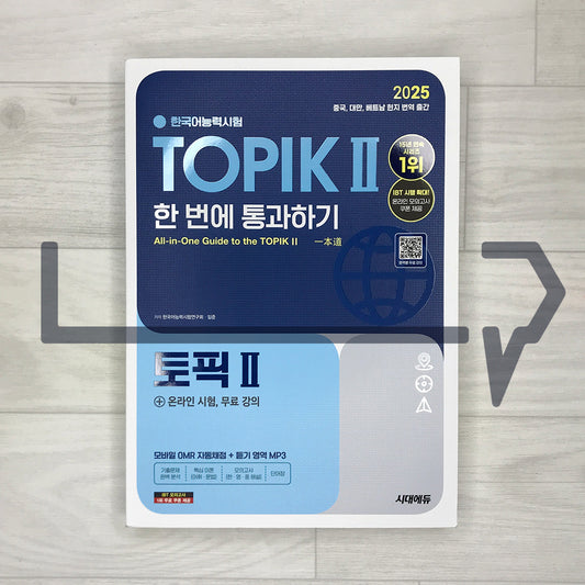 SD Edu TOPIK 2 All-in-One Guide 시대에듀 한국어능력시험 토픽 2 한 번에 통과하기 (2025)