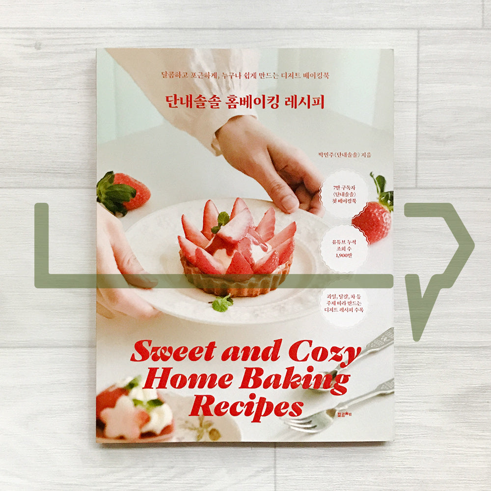 Sweet and Cozy Home Baking Recipes by Danne 단내솔솔 홈베이킹 레시피 - Life Pattern Korea
