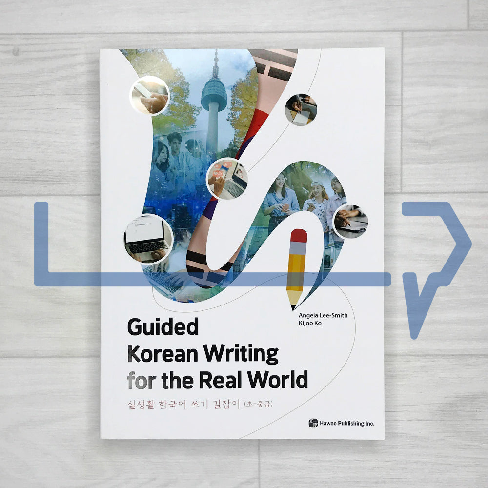 Guided Korean Writing for the Real World (Beginner-Intermediate) 실생활 한국어 쓰기 길잡이(초-중급)