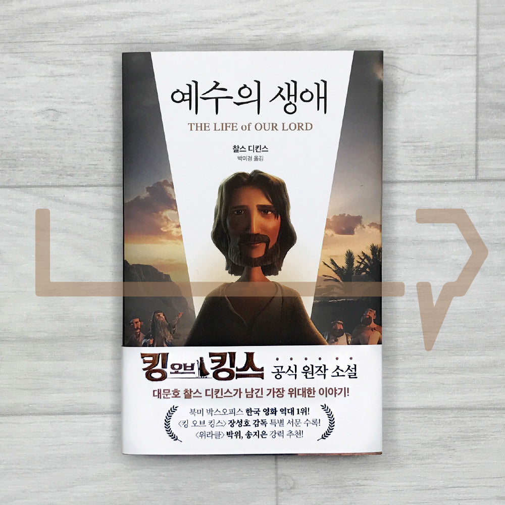 The Life of Our Lord 예수의 생애