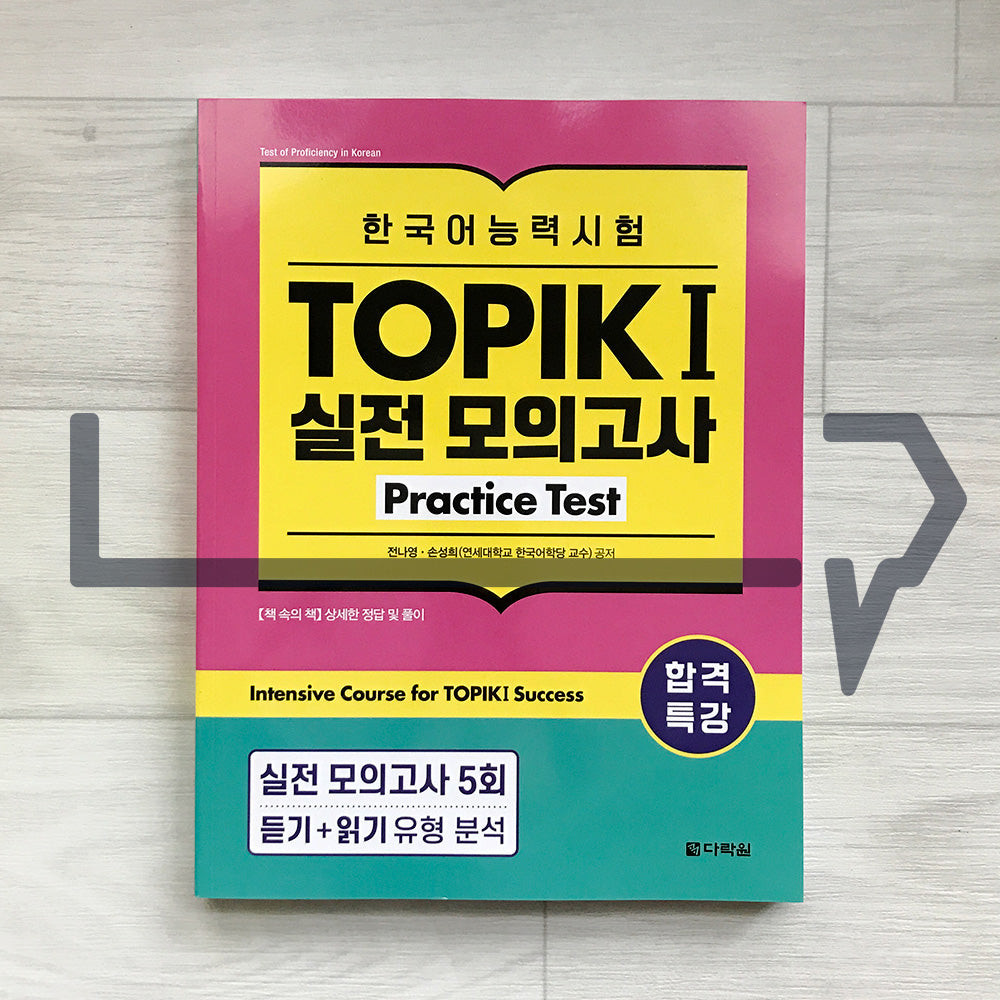 Darakwon Intensive Course for TOPIK 1 Success - Practice Test 합격특강 한국어능력시험 토픽1 실전 모의고사