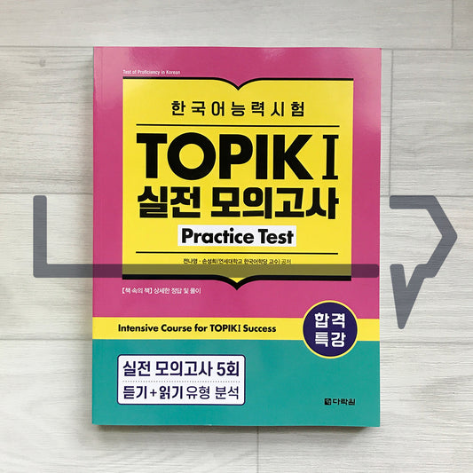 Darakwon Intensive Course for TOPIK 1 Success - Practice Test 합격특강 한국어능력시험 토픽1 실전 모의고사
