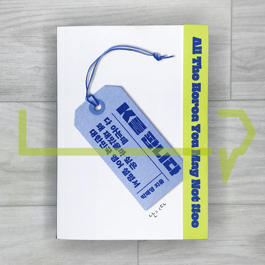 Selling K: All The Korea You May Not See K를 팝니다 - Life Pattern Korea
