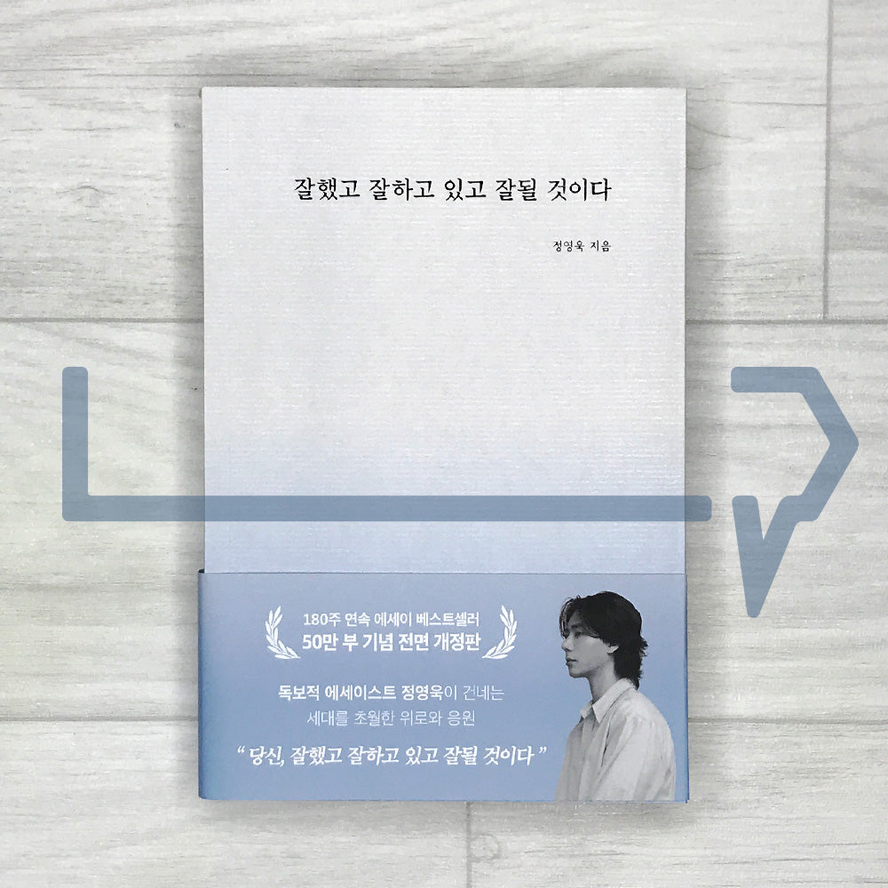 You did well, you're doing well, and you'll do well 잘했고 잘하고 있고 잘 될 것이다 - Life Pattern Korea