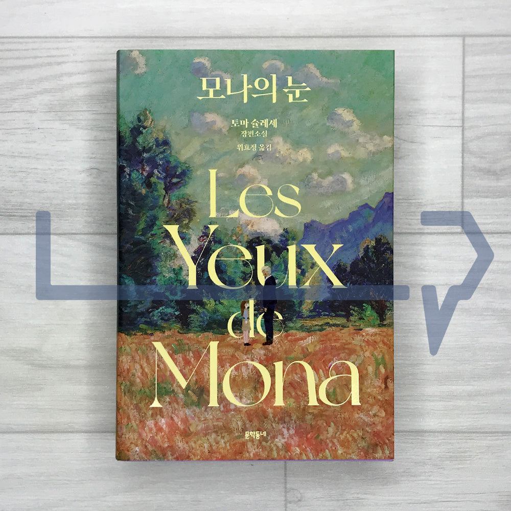 Mona’s Eyes 모나의 눈