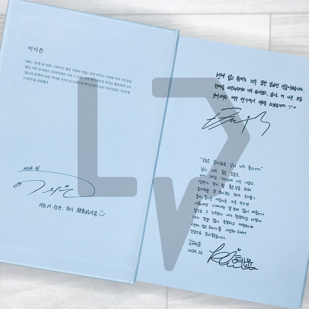 Lovely Runner (Runaway with Sun-jae on Piggyback) Script Book Vol. 1 & 2 선재 업고 튀어 대본집 세트