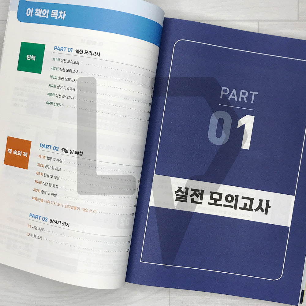 TOPIK 2 Mock Tests 시대에듀 한국어능력시험 토픽 2 실전 모의고사 (2025)