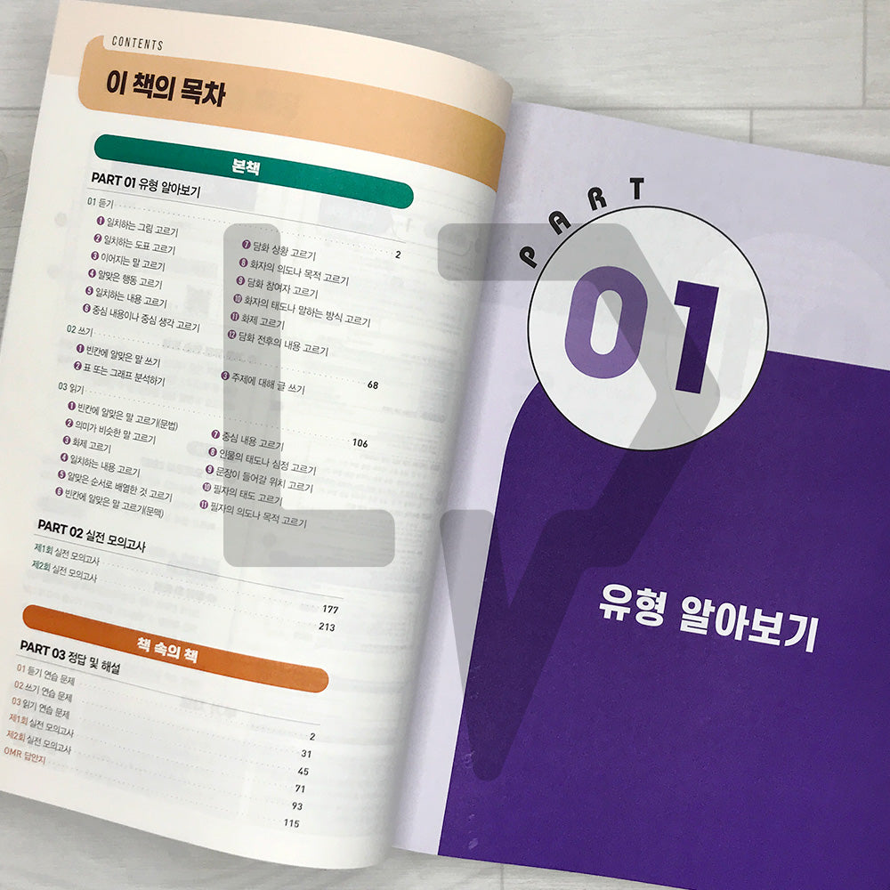 TOPIK 2 Previously Tested Questions 시대고시 한국어능력시험 토픽 2 기출 유형 문제집