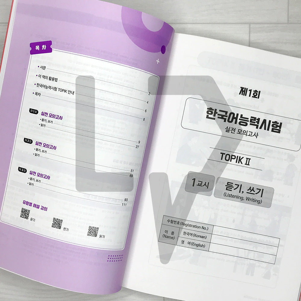 Fast Pass TOPIK 2 Actual Mock Tests Fast Pass 한국어능력시험 토픽 2 실전 모의고사