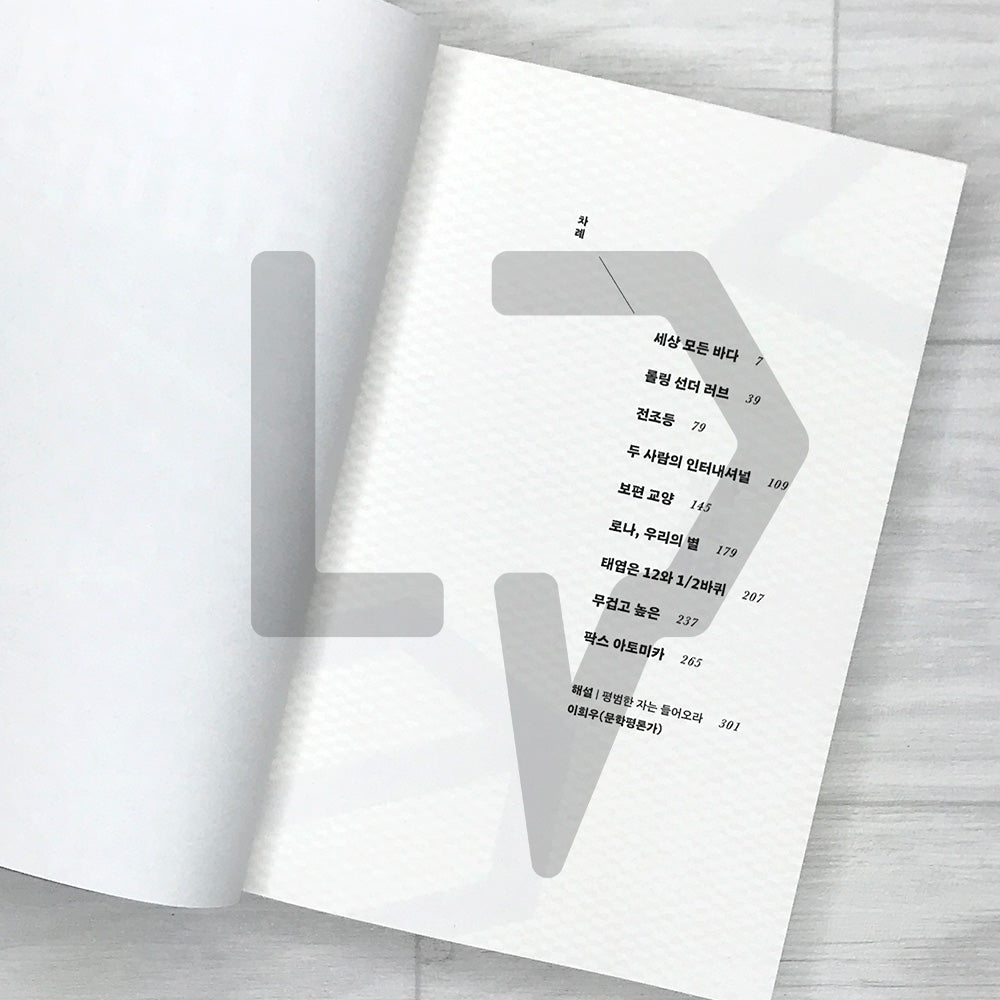 Two People’s International 두 사람의 인터내셔널 - Life Pattern Korea