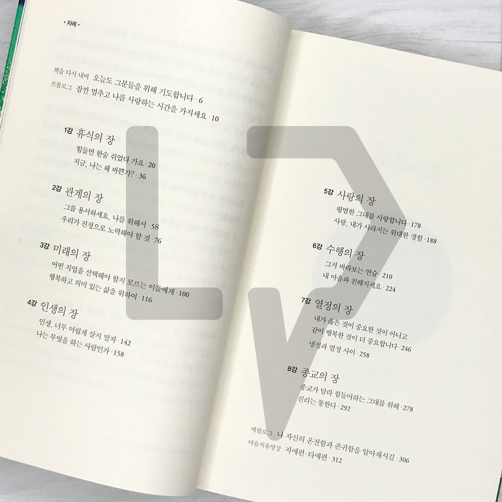 The Things You Can See Only When You Slow Down by Haemin Sunim 멈추면, 비로소 보이는 것들 - Life Pattern Korea