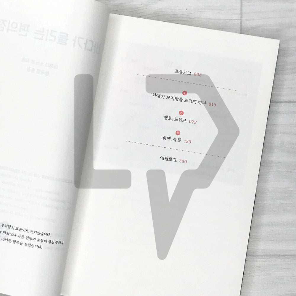 The Convenience Store by the Sea 바다가 들리는 편의점 Vol. 3 - Life Pattern Korea