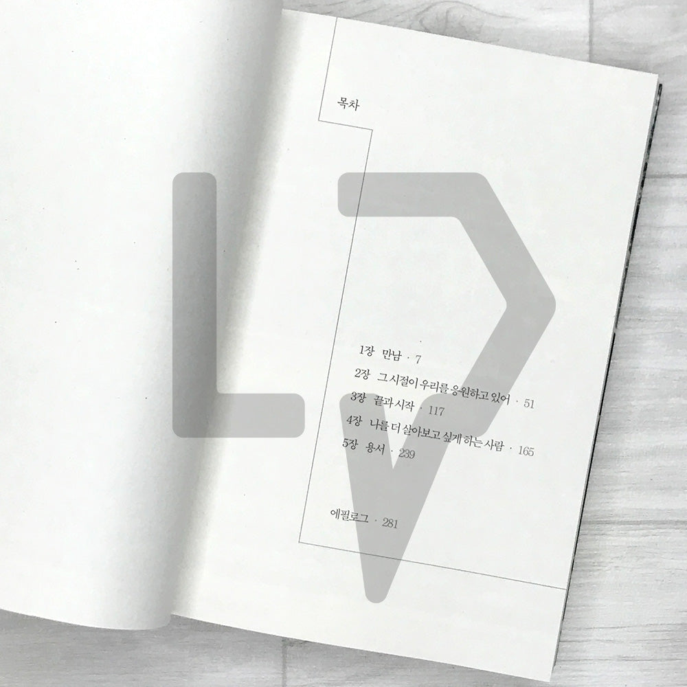The Pawnshop That Connects Time 시간을 잇는 전당포 Vol. 2