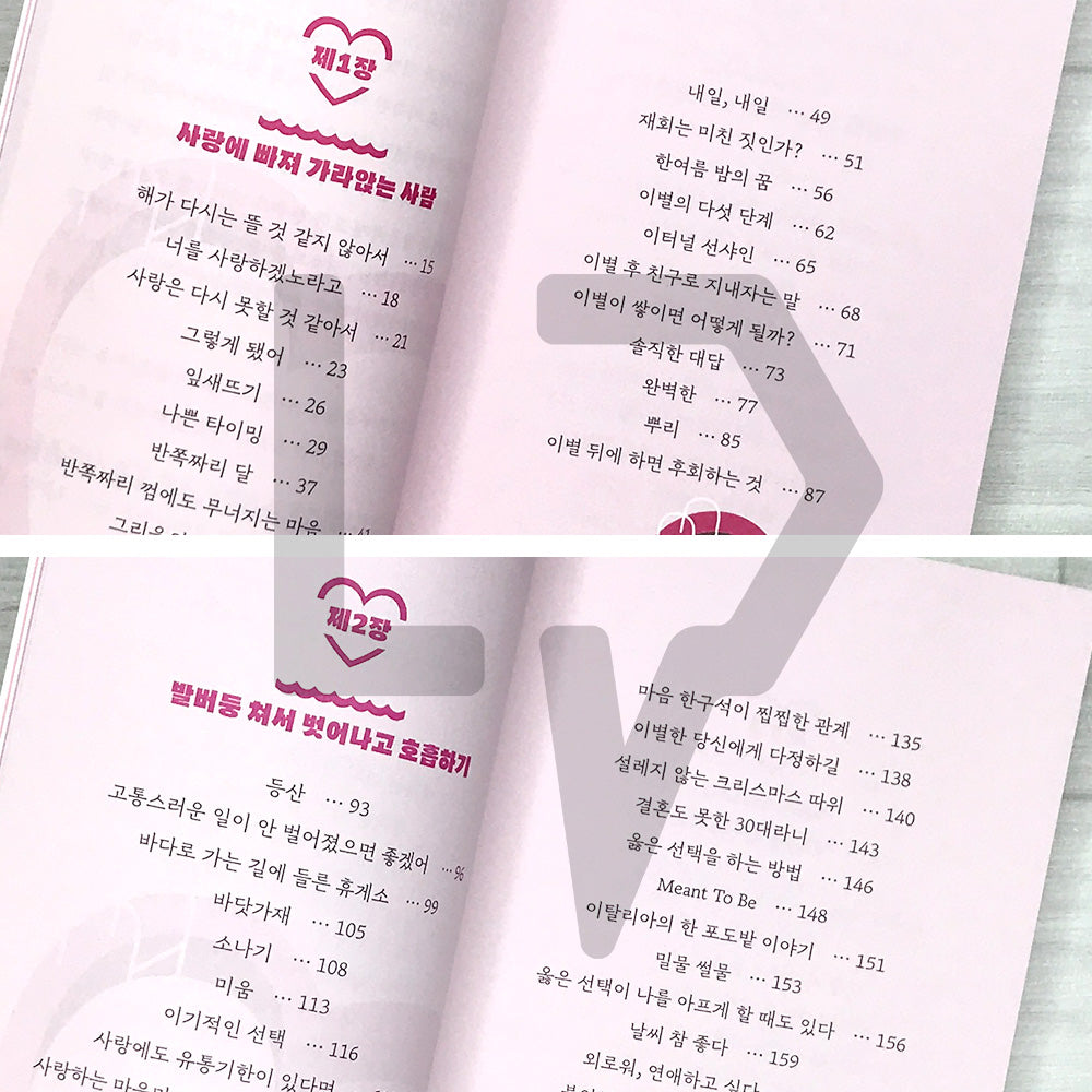 Never Fall in Love, Just Love 사랑에 빠지지 말 것 사랑을 할 것