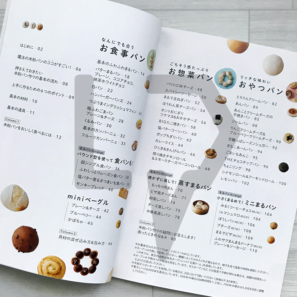 Roll It Round & Bake It Fluffy: Magical Rice-Flour Breads まるめてふっくら!魔法の米粉パン