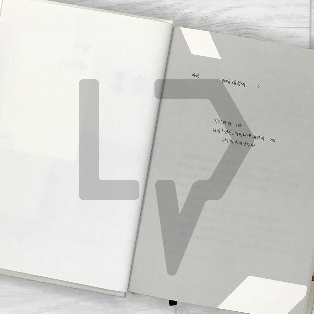 Concerning My Daughter 딸에 대하여 - Life Pattern Korea
