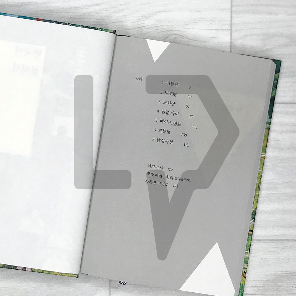 Because I Hate Korea 한국이 싫어서 - Life Pattern Korea