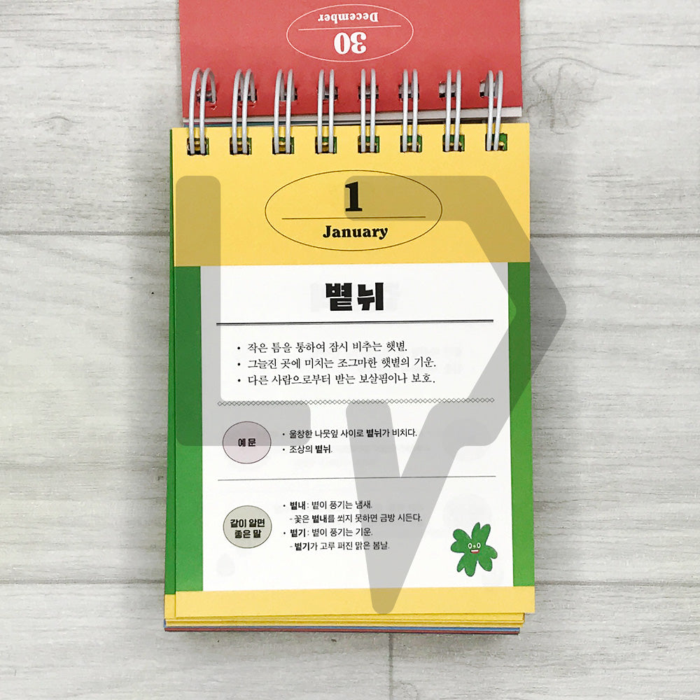 Korean Vocabulary for Adults: A 365-Day Desk Calendar to Refine Your Writing and Speak with Grace 어른의 어휘 일력 365