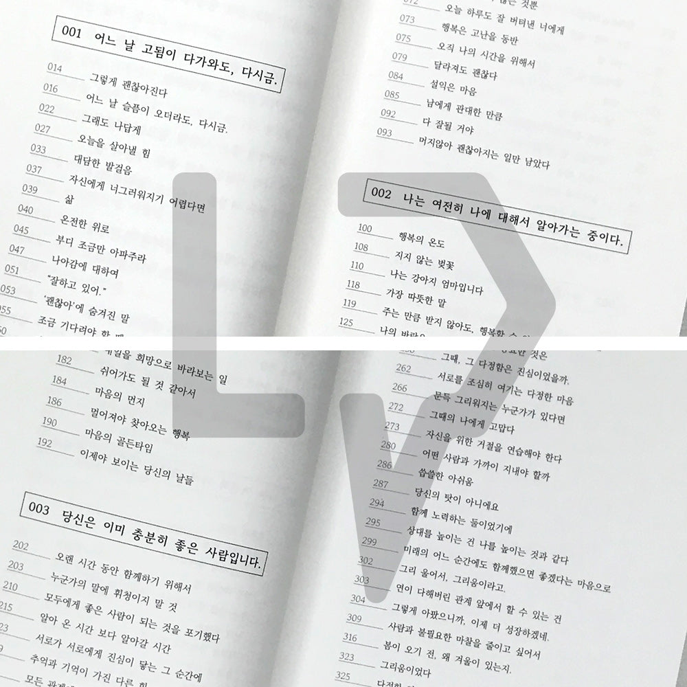 No Need to Be a Good Person for everybody 모든 사람에게 좋은 사람일 필요는 없어 (2024 Revised) - Life Pattern Korea