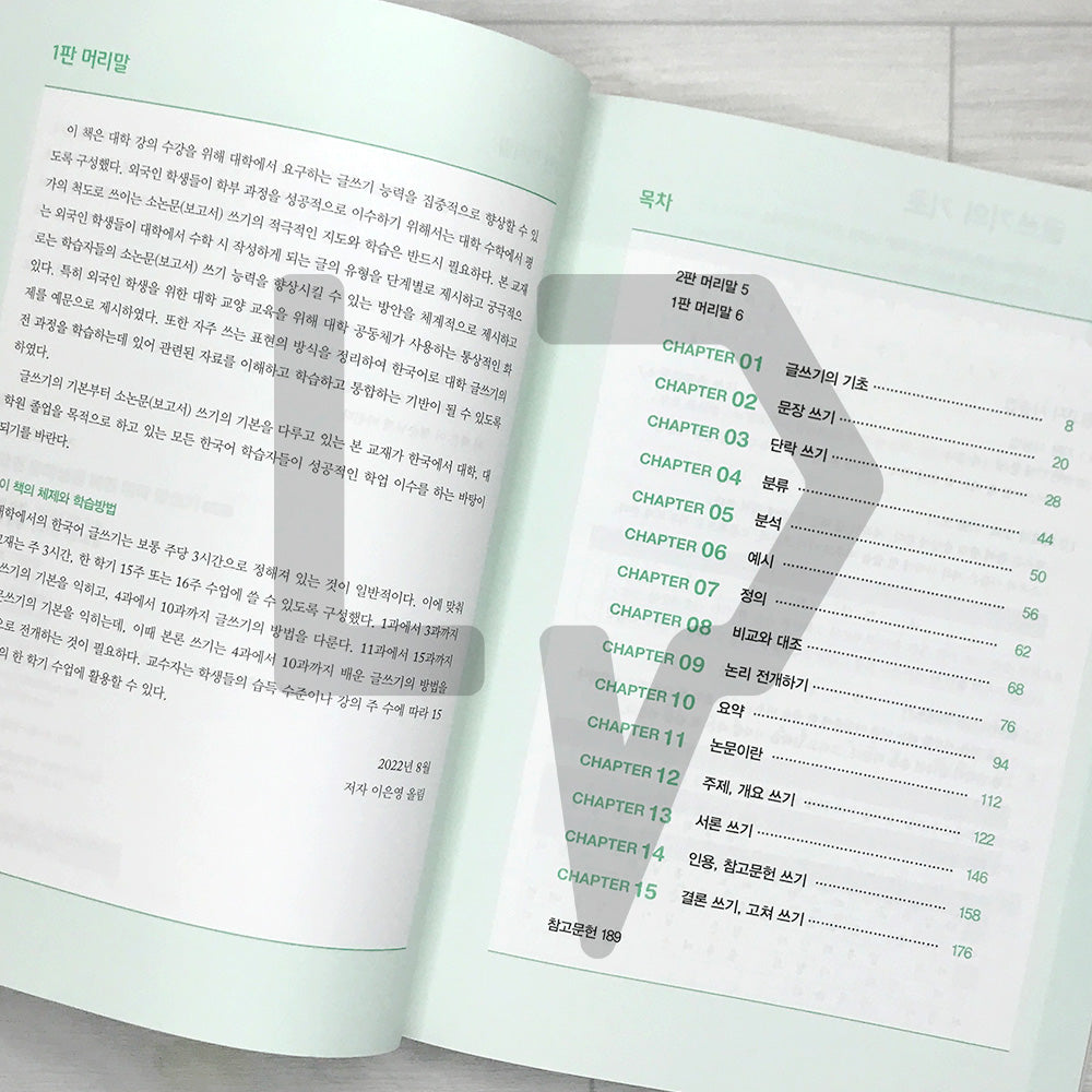 College Writing in Korean for Foreign Students 외국인 유학생을 위한 대학 글쓰기