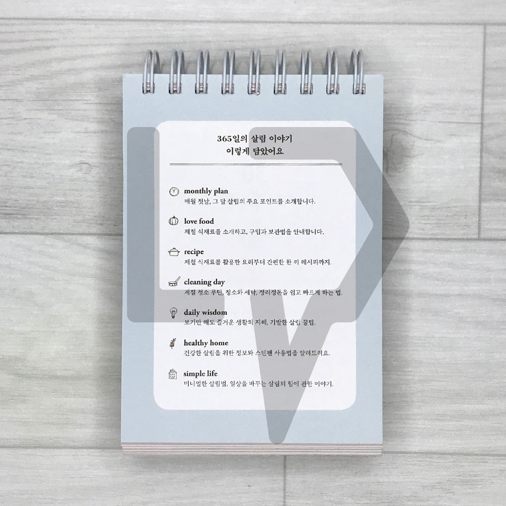 Morning Household Almanac 365 오전의 살림 일력 365