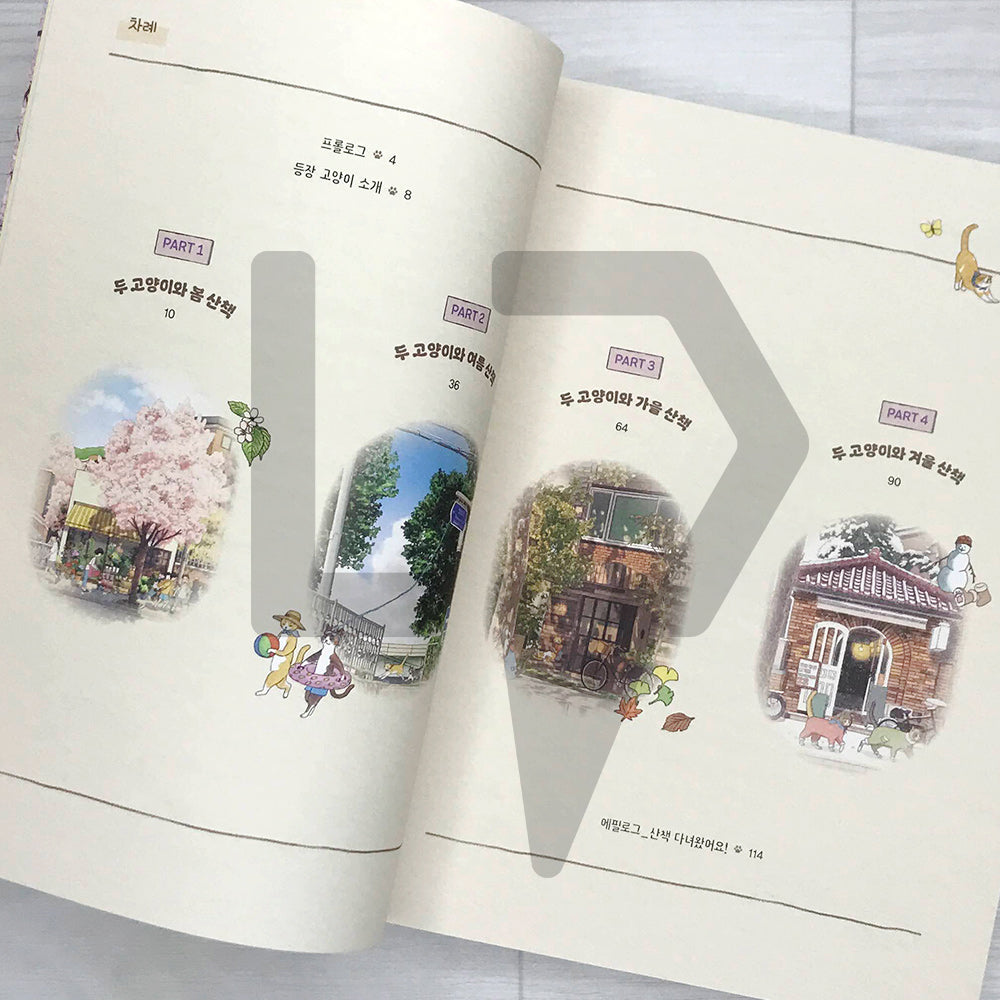 A Walk with Two Cats, Four Seasons Coloring Book 두 고양이와 산책, 사계절 컬러링북
