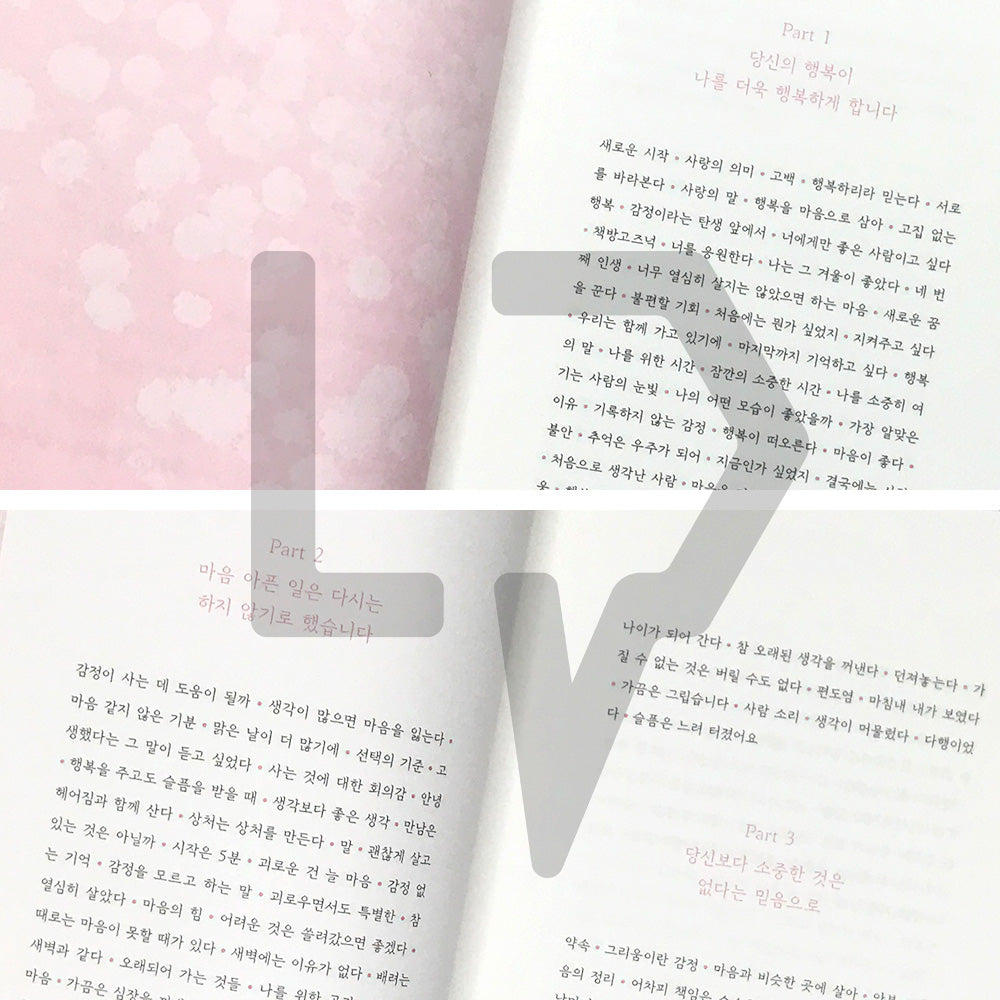I Love Your Happiness 나는 당신의 행복이 좋습니다