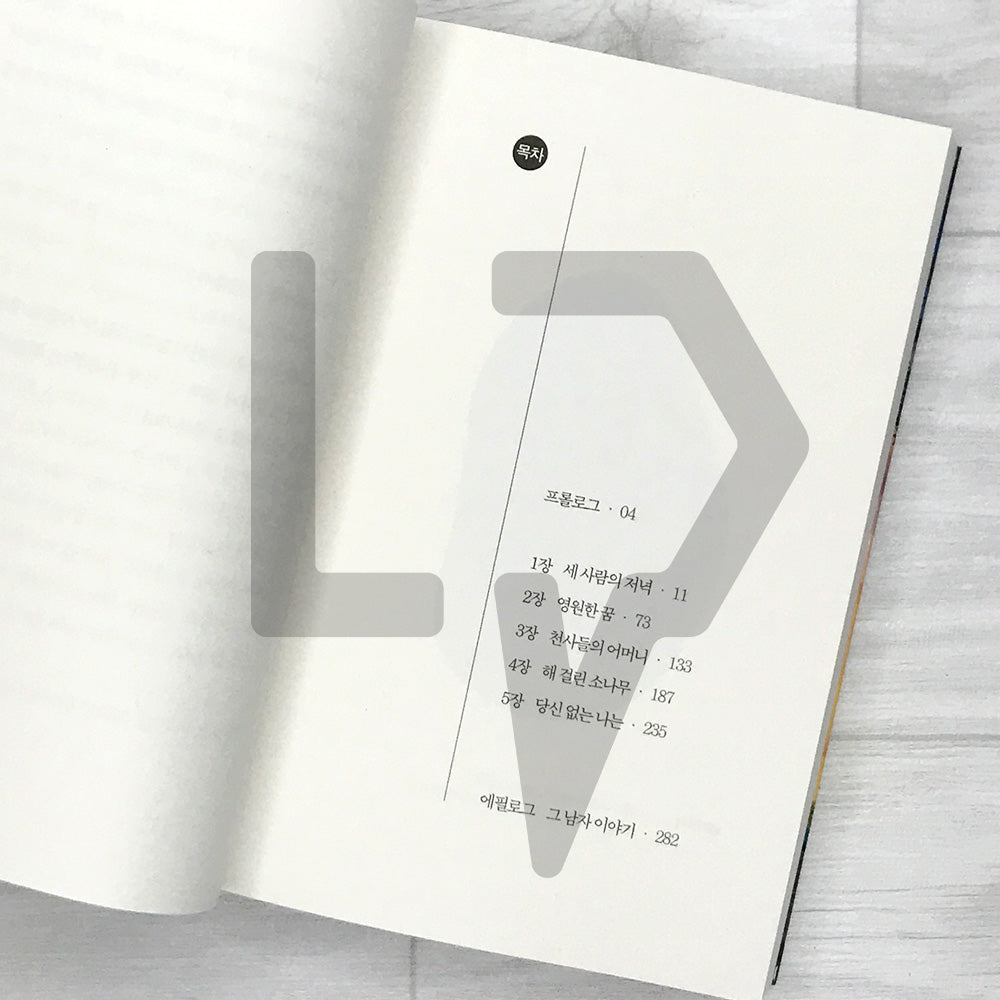 The Pawnshop That Connects Time 시간을 잇는 전당포 Vol. 1