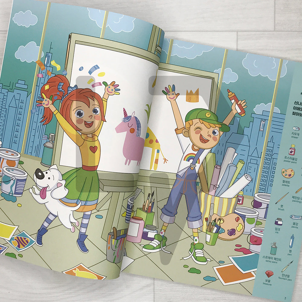 Hidden Pictures for Smart Kids 1004: Treasures 머리가 똑똑해지는 숨은그림찾기 1004 보물