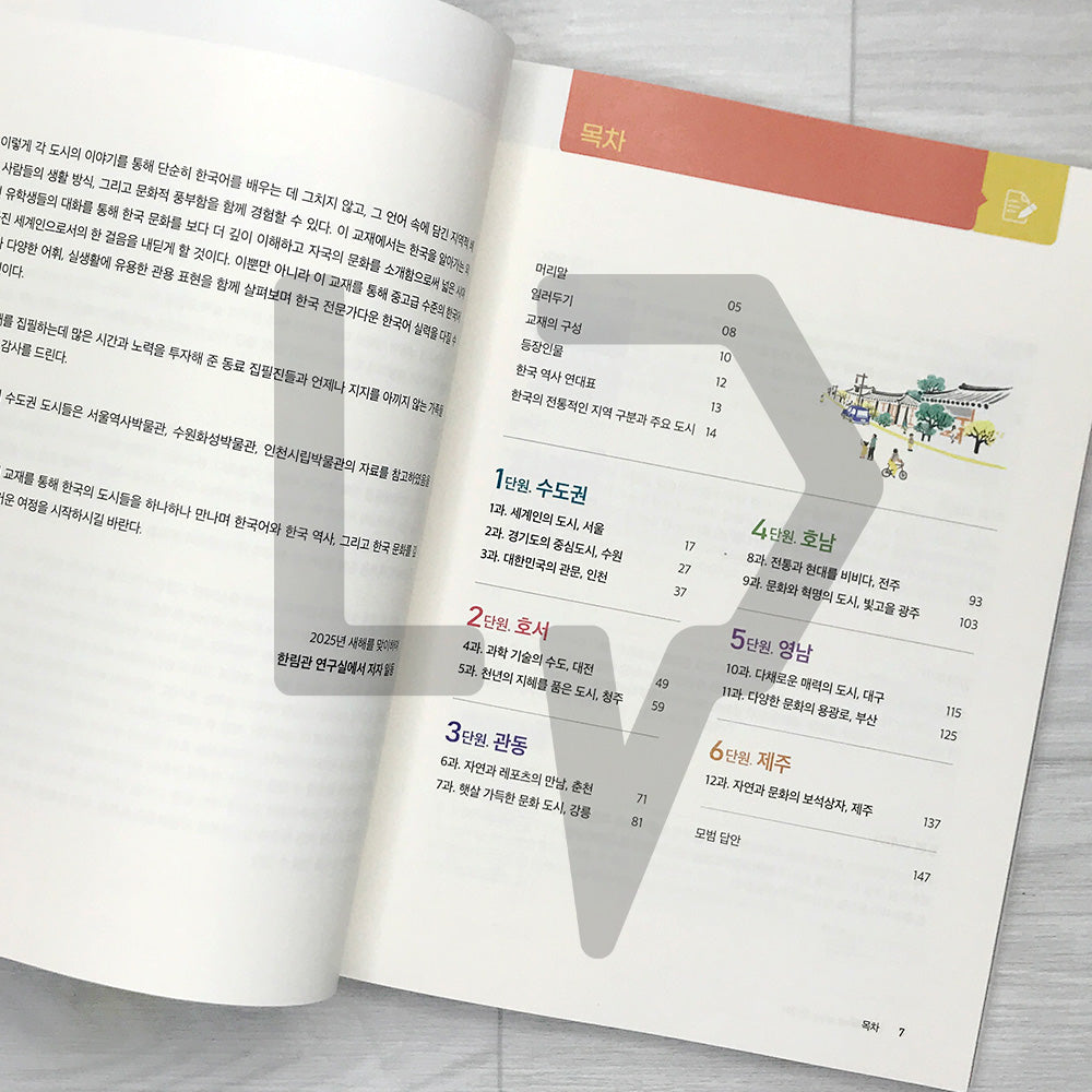 Learning Korean Through Stories of Korean Cities 도시 이야기로 배우는 한국어