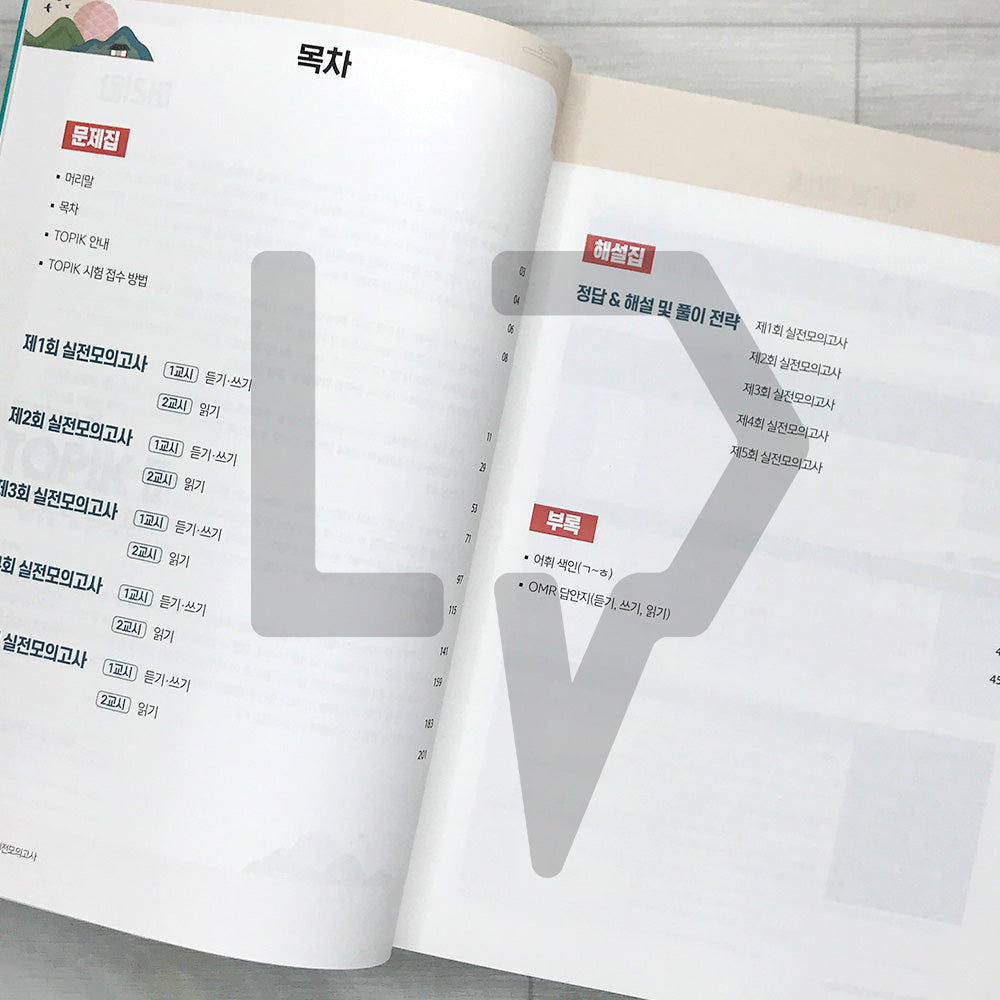 TOPIK 300+ TOPIK 2 New Mock Tests 5 Sets 토픽300+ 한국어능력시험 토픽 2 New 실전모의고사 5회분