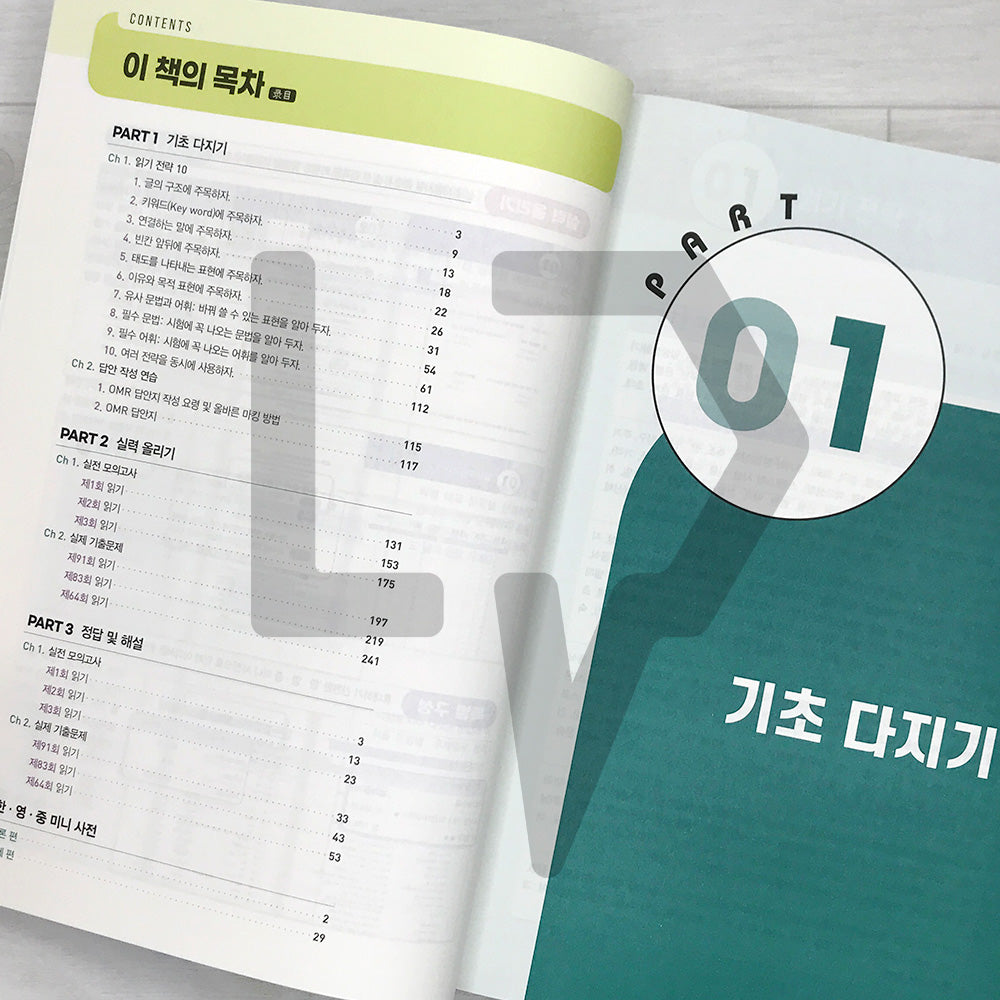 TOPIK 2 Reading Master 시대에듀 한국어능력시험 토픽 2 읽기 전략 마스터 (2025)