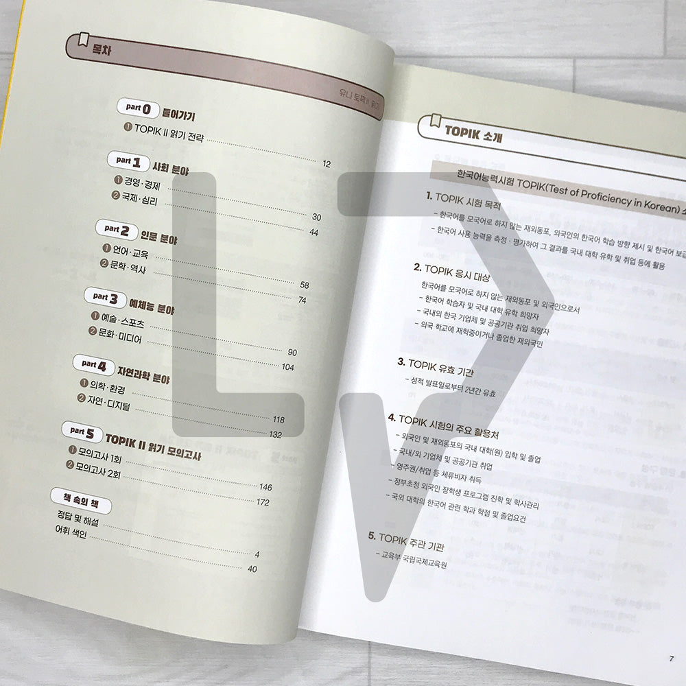 Univ. TOPIK 2 Reading 유니 토픽2 읽기