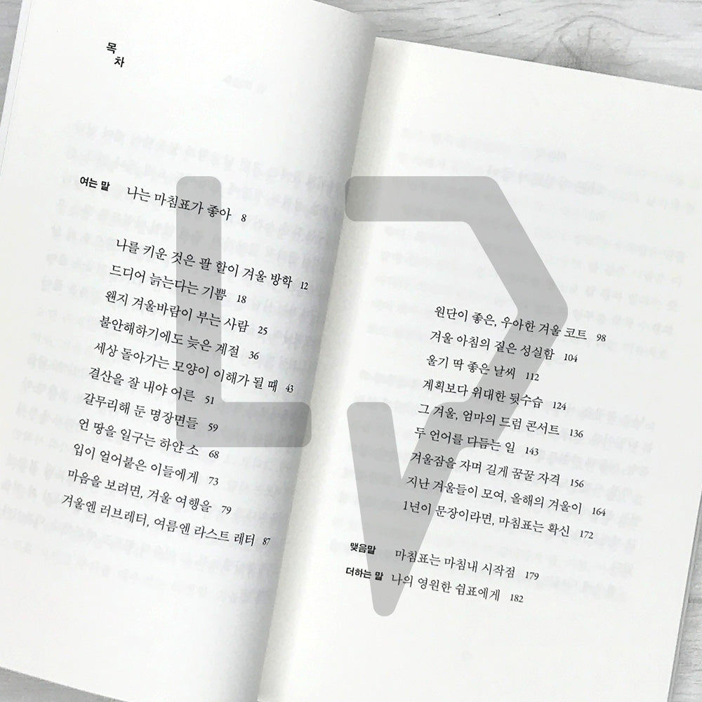 Winter’s Full Stop 겨울 마침표
