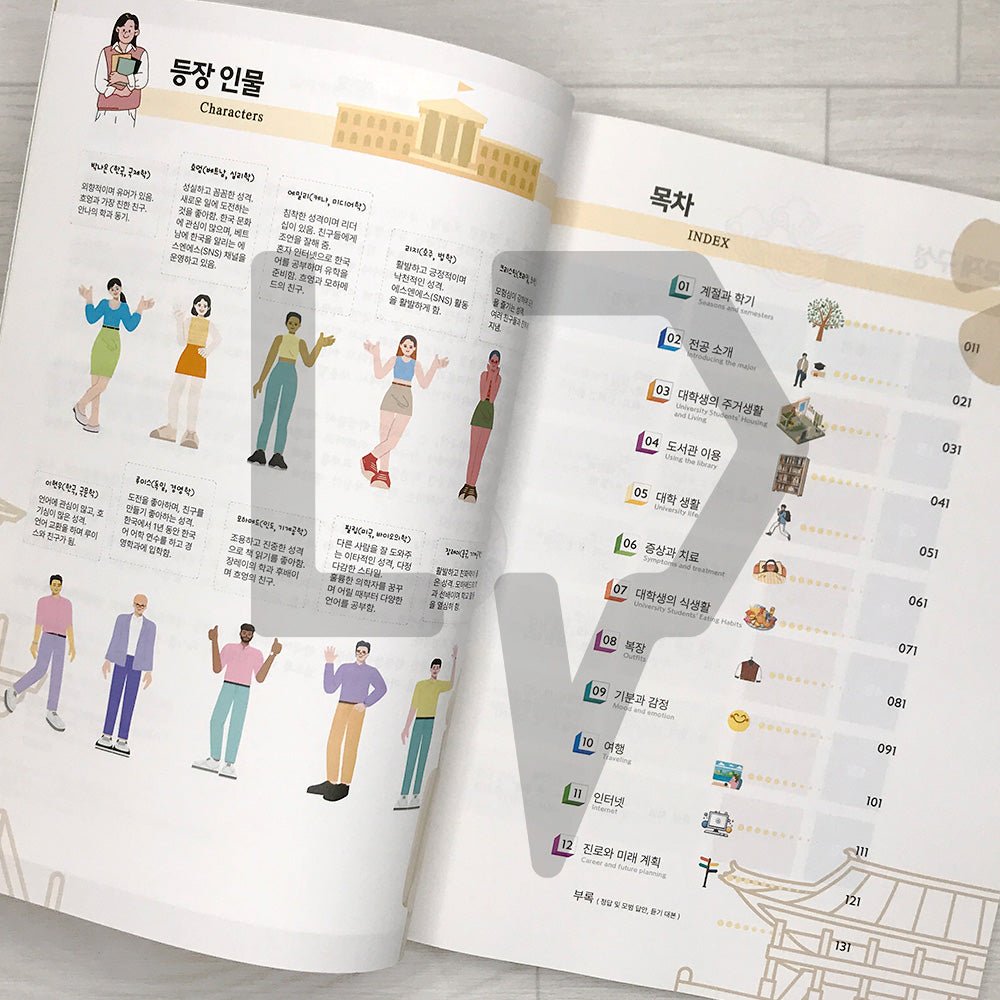 Korea University Korean - Liberal Arts Korean 고려대 교양 한국어 Vol. 2
