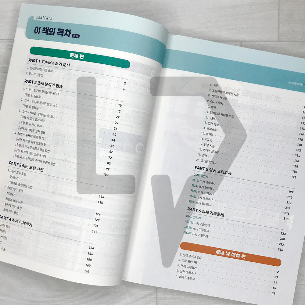 TOPIK 2 Writing Master 시대고시 한국어능력시험 토픽 2 쓰기 유형 마스터 (2025)
