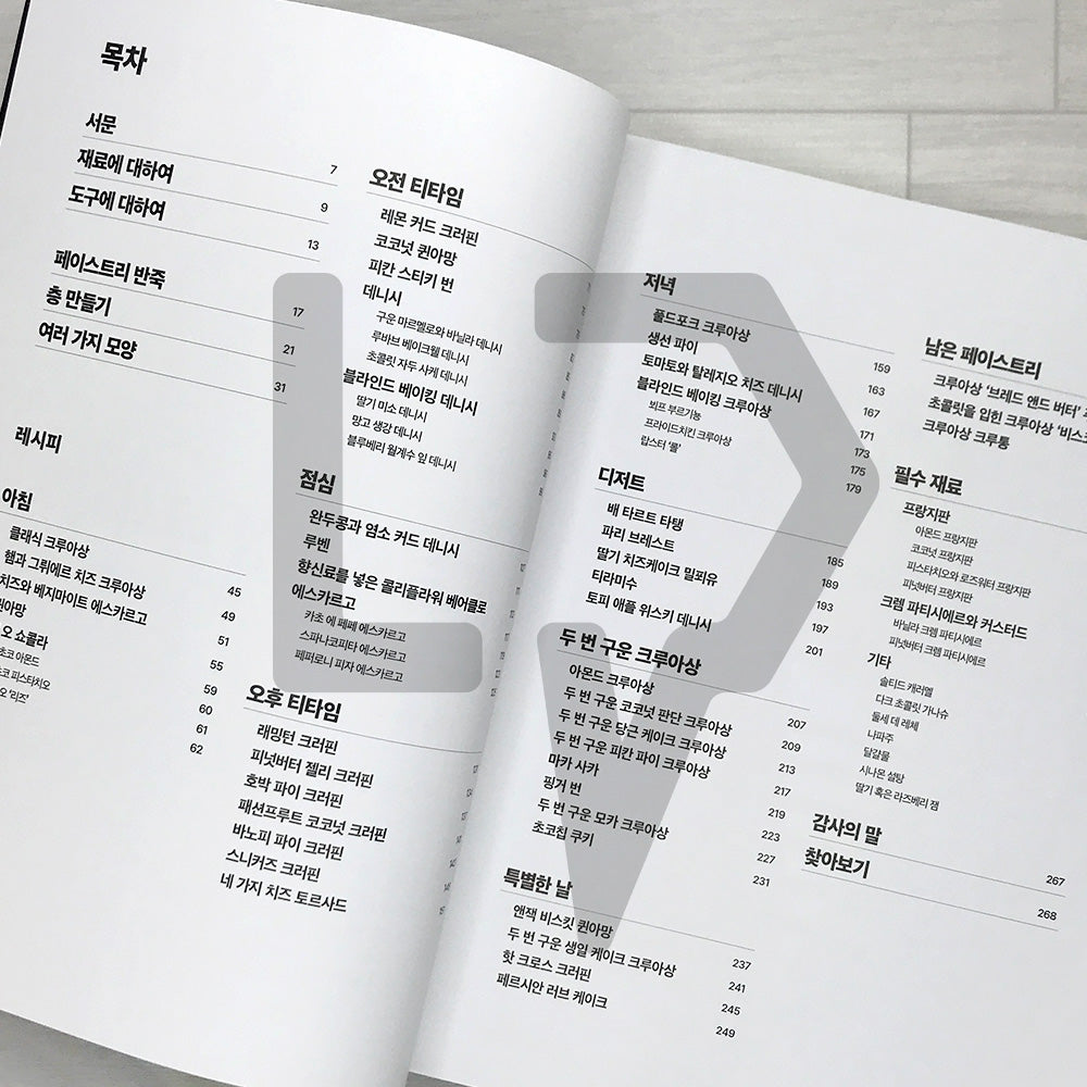 Lune: Croissants All Day, All Night (Korean Edition) 룬 크루아상 레시피북 - Life Pattern Korea