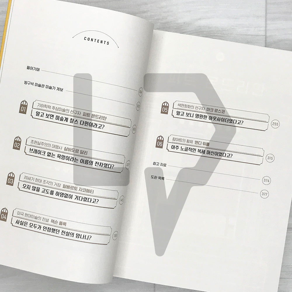 The Living Room Art Museum 3: A Light-Hearted Introduction to Western Contemporary Art 방구석 미술관 Vol. 3