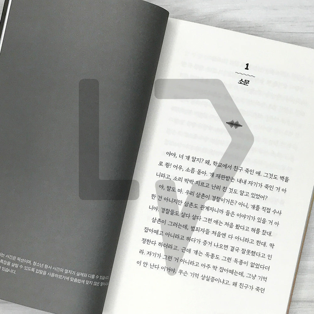 Who I Want to Kill (A Child I Want to Kill) 죽이고 싶은 아이 Vol. 2