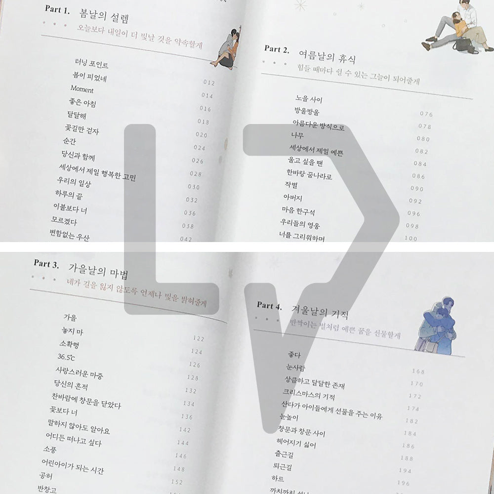 Gathering the Shining Things for You 빛나는 것을 모아 너에게 줄게