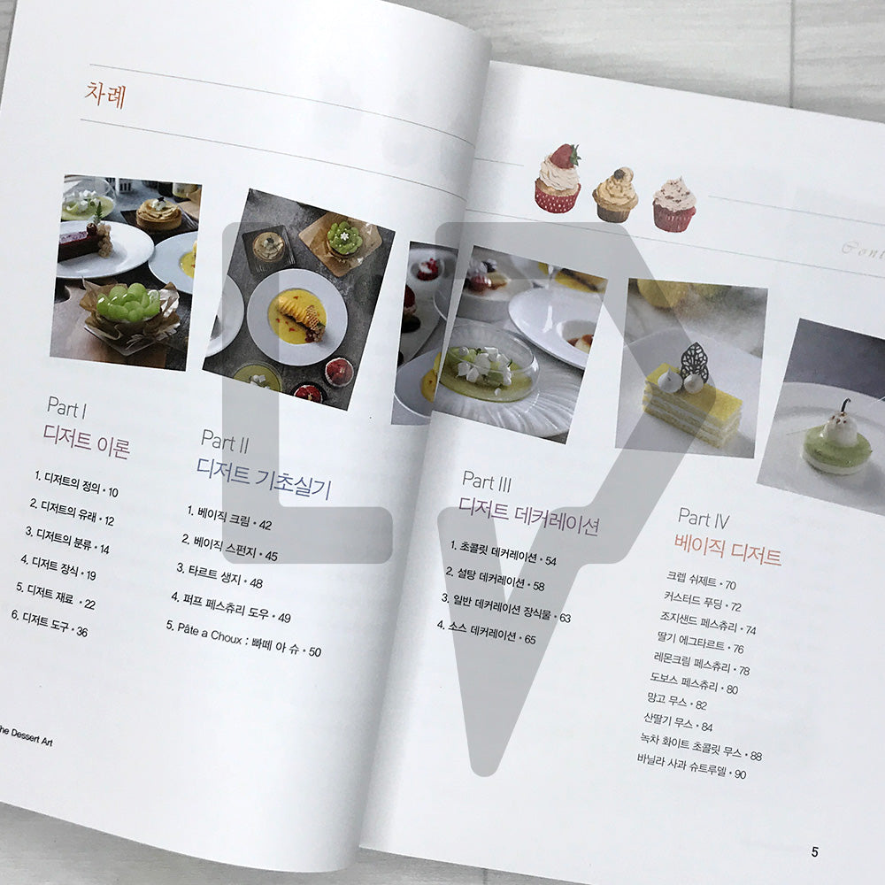 The Dessert Art 더 디저트 아트
