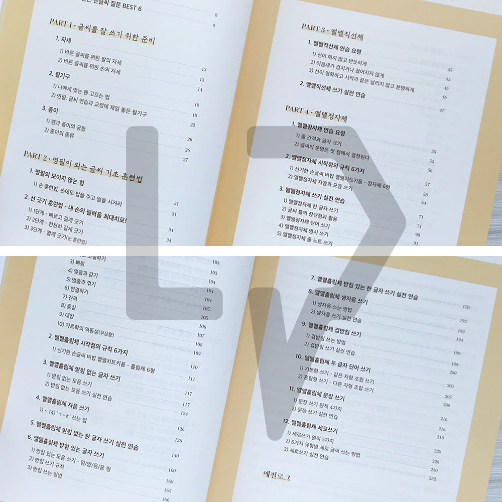 MaelMaelChaekirang Daily Handwriting Class 맬맬책이랑 손글씨 수업