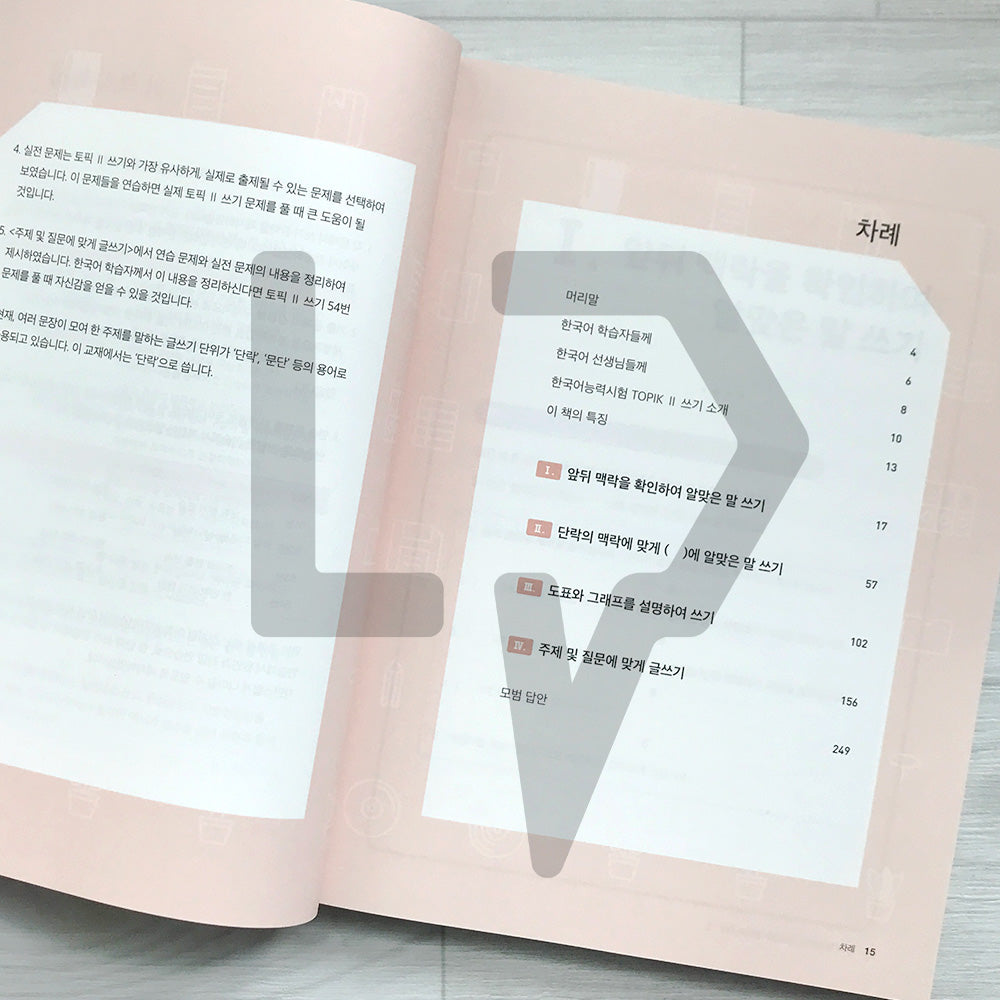 TOPIK 2 Writing, Master It with Strategy! 한국어능력시험 토픽 2 쓰기, 전략으로 끝! - Life Pattern Korea