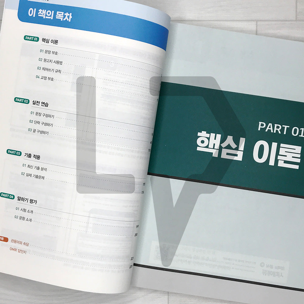 TOPIK 2 Writing 시대에듀 한국어능력시험 토픽 2 쓰기 (2025)