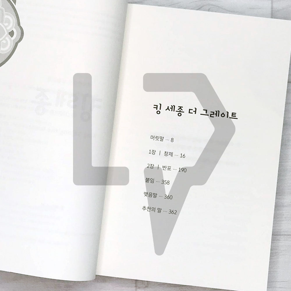 King Sejong The Great 킹 세종 더 그레이트 - Life Pattern Korea