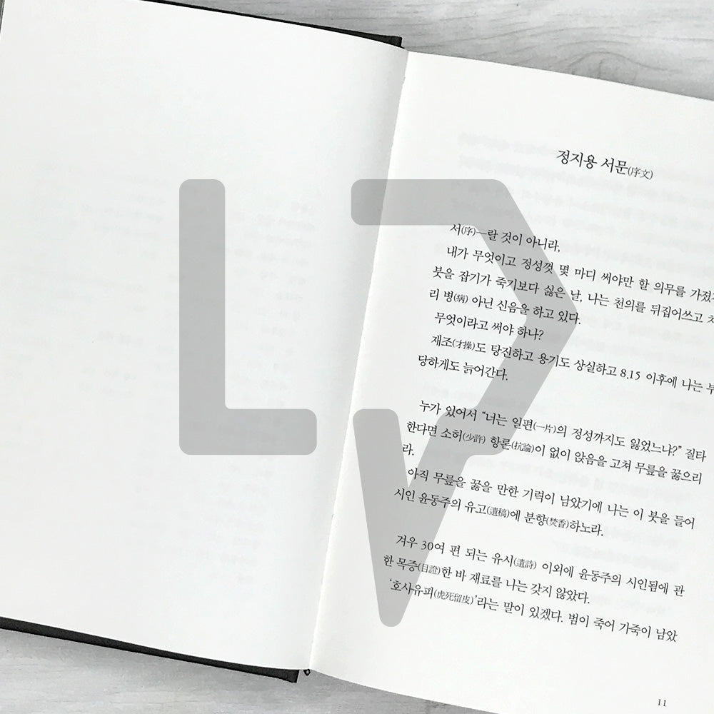 Heaven and Wind and Stars and Poems (Korean + English) 하늘과 바람과 별과 시 (한글+영문판)