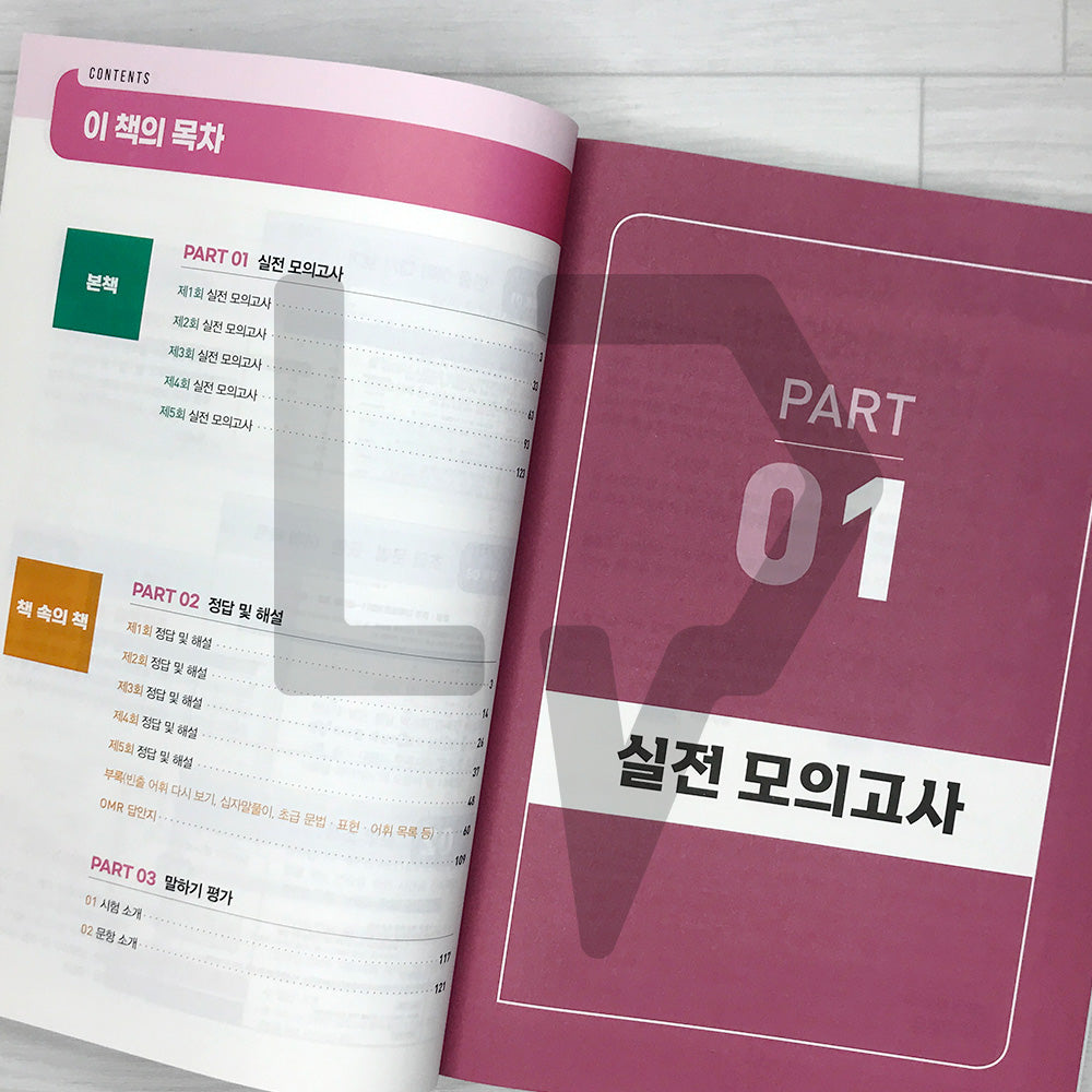 TOPIK 1 Mock Tests 시대에듀 한국어능력시험 토픽 1 실전 모의고사 (2025)