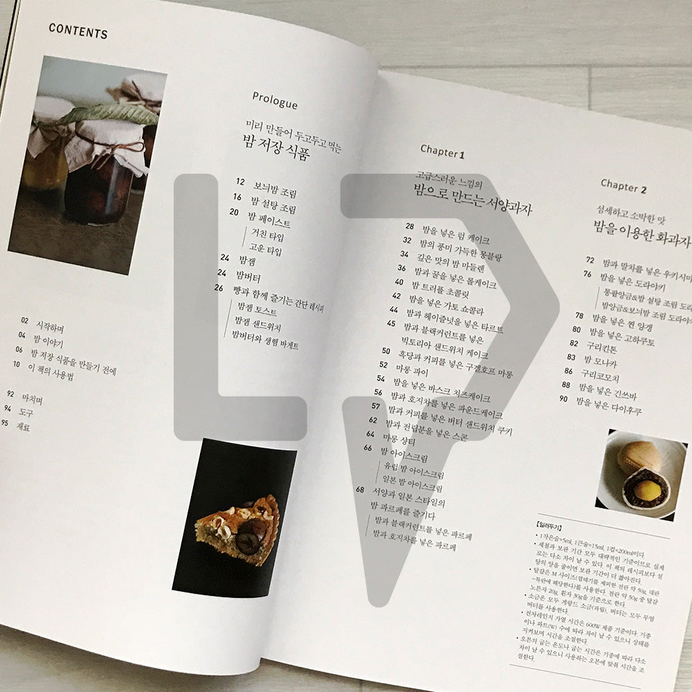 Chestnut Baking: Western Pastries and Wagashi Recipes with Chestnuts 밤 베이킹: 밤으로 만드는 서양과자와 화과자 레시피